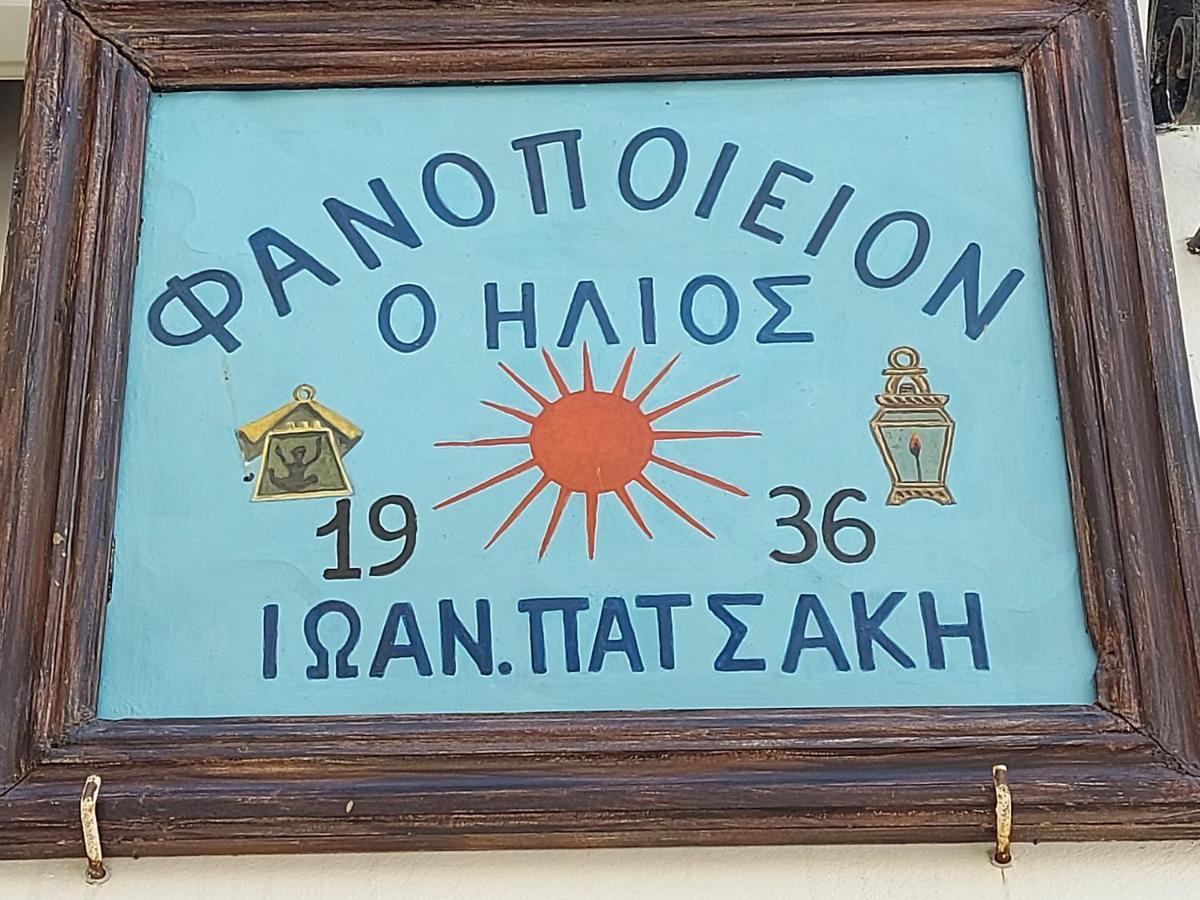 Ήλιος Πατσακης Apartman Szími Kültér fotó